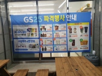 GS25 송내자이점