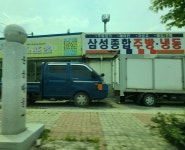 삼성종합주방냉동