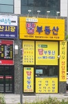 푸르지오탑부동산공인중개사사무소