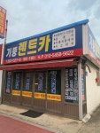 기풍렌트카