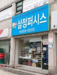 삼정퍼시스