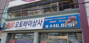 라일오토바이상사