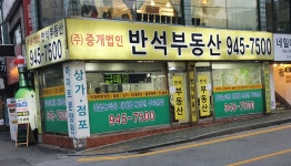 반석부동산
