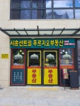 시흥센트럴푸르지오부동산공인중개사사무소