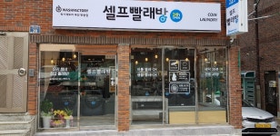 워시팩토리 반송점