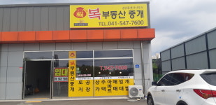 복부동산중개