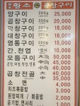 원조황소곱창구이