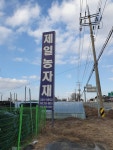 제일농자재