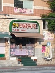 현대공인중개사사무소