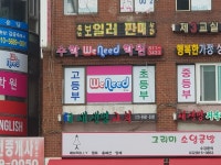 위니드수학 연수1학원