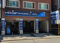 하이카프라자 삼정자동차공업사 정릉점