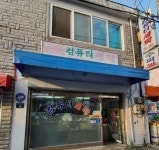 명성컴퓨터세탁