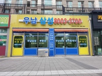 우남삼성공인중개사사무소