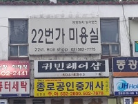 귀빈헤어샵