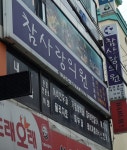 참사랑의원