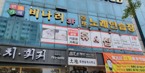 로또노래연습장