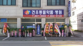 건우동물약품