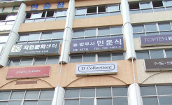 법일법무사사무소법무사황용식 | 법무사 민운식