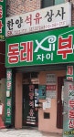 한양석유