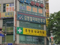 김병철이비인후과의원