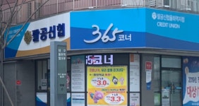 팔공신협팔공신협 율하역지점