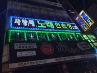 사랑해노래연습장