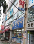 유정약국