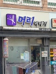 머리이야기