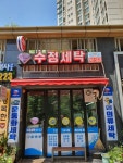수정세탁