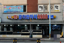 광어한마리9900원 원주점