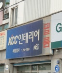 KCC인테리어세양상사