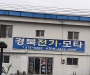 경북전기모타