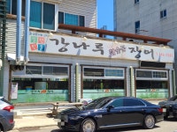 강나루민물장어