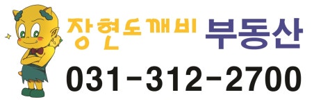 장현도깨비공인중개사사무소