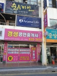 경성공인중개사사무소