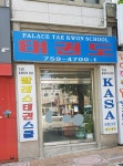 팔레스태권스쿨