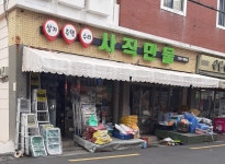 사직만물