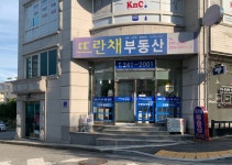 뜨란채 공인중개사사무소