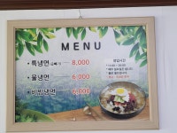 산골칡냉면