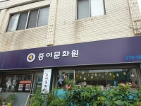 종이문화원