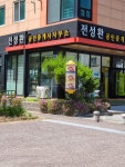 전성환 공인중개사사무소