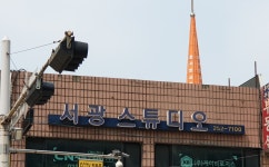 서광스튜디오