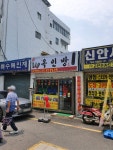 옥인방