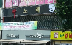 짝노래방