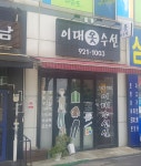 이대옷수선