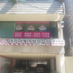 아리아케어 방문요양 강남 압구정센터