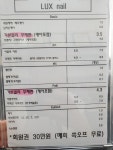 럭스네일