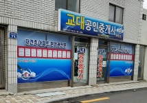 교대공인중개사사무소