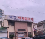 종합택시미터기