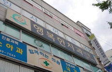 행복한치과의원